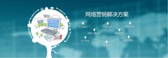 網(wǎng)絡(luò)營(yíng)銷，沒你想象中的那么簡(jiǎn)單！