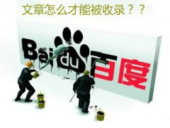 網(wǎng)站未收錄的文章可以刪除嗎？